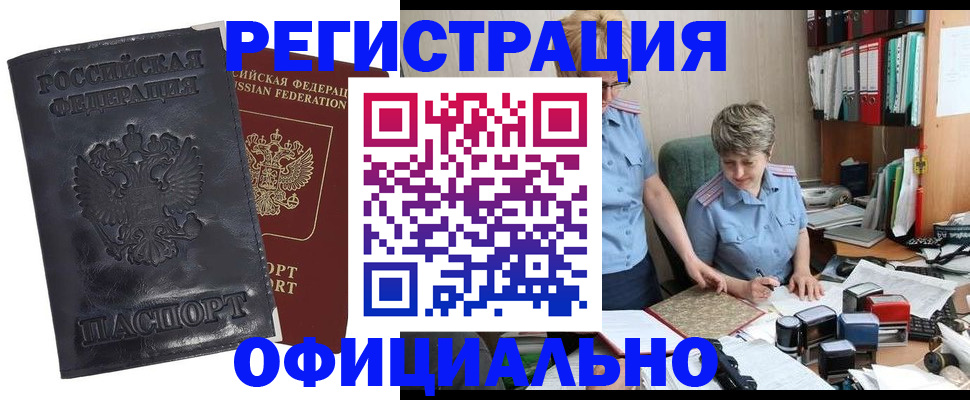 прописка 2025 в Новом Уренгое